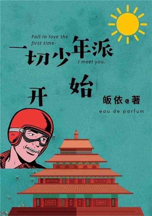 少年派一秒cp续写