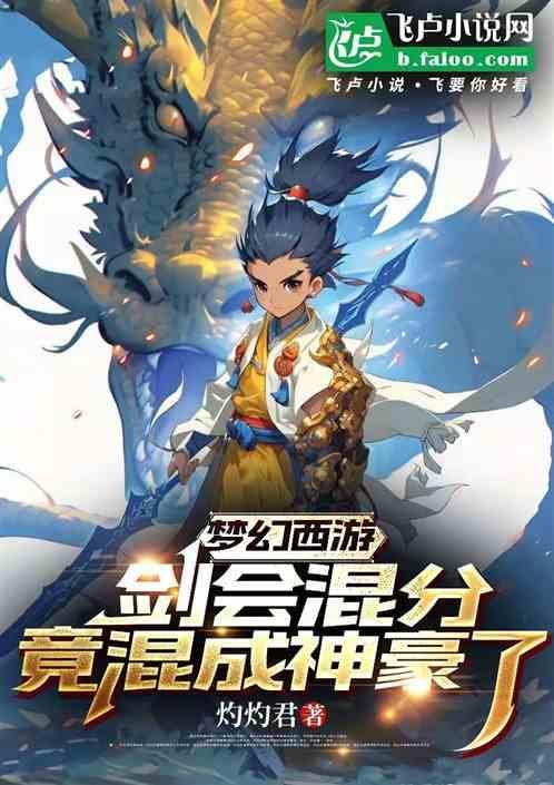 梦幻西游剑会浩文