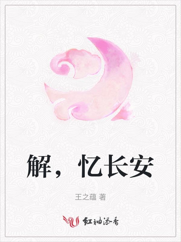 长安忆词