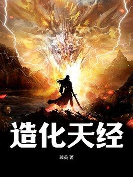天造化人的意思