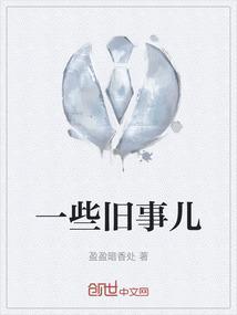 旧事的含义