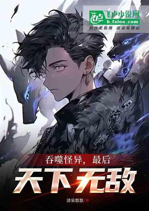 吞噬怪怎么过