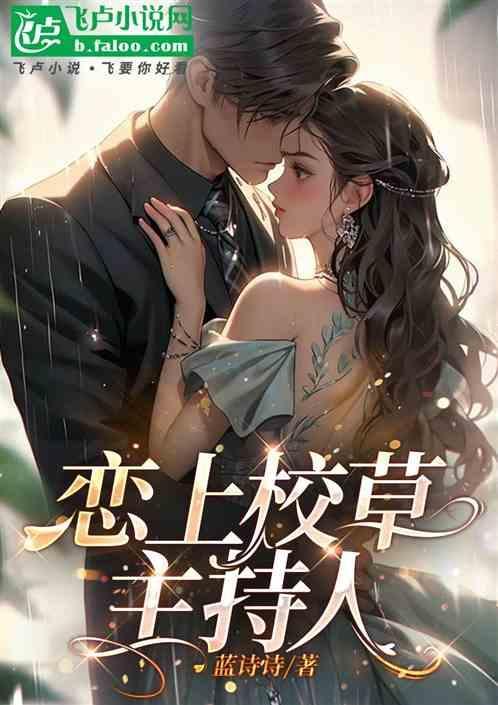 恋上高冷校草