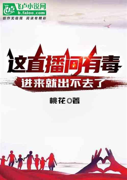 直播平台有病毒