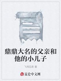 父亲和他的儿子全文