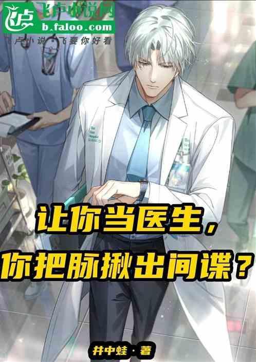 医生把脉准吗