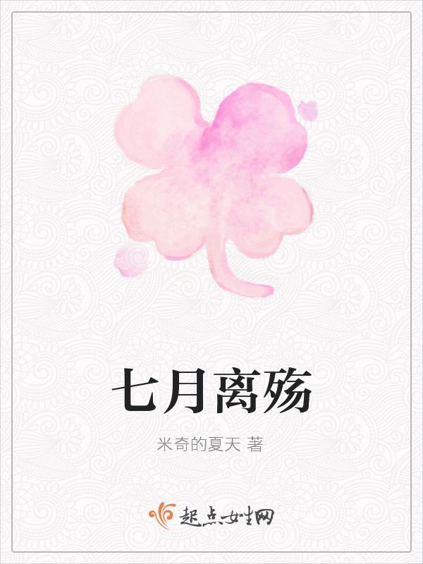 作者七月