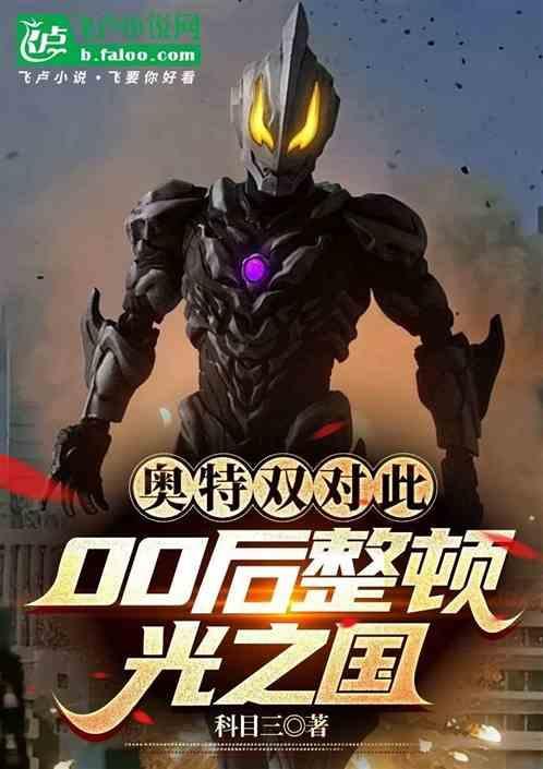 奥特之父在光之国是什么职位?