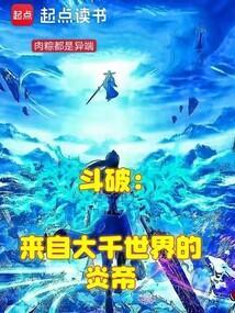 斗破神之炎帝传说