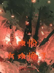 欢愉是什么意思