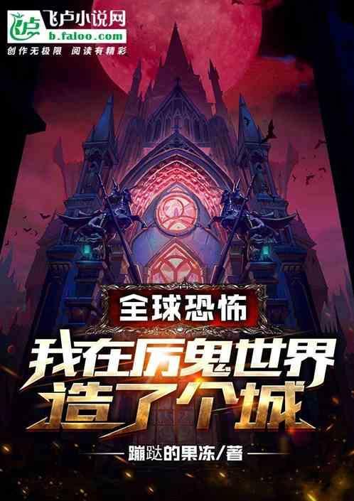 我在鬼片世界中