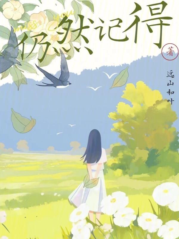 仍然记得果一次风里相依