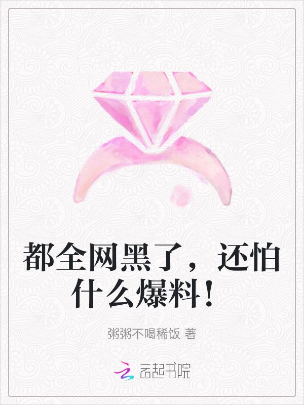 全网黑怎么办