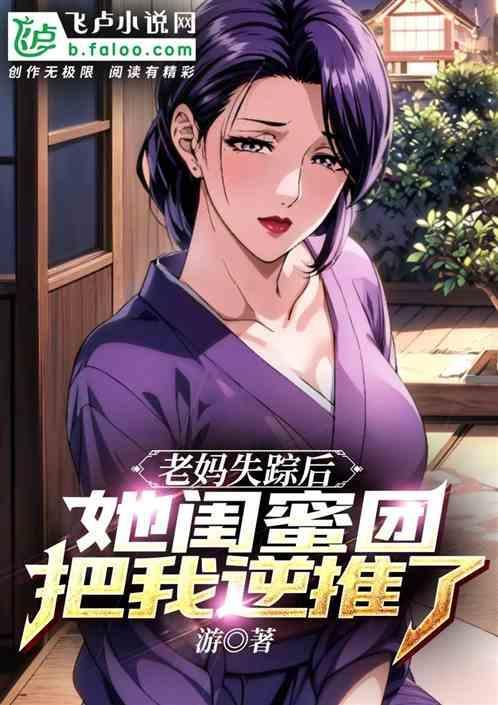 妈妈失踪了怎么办