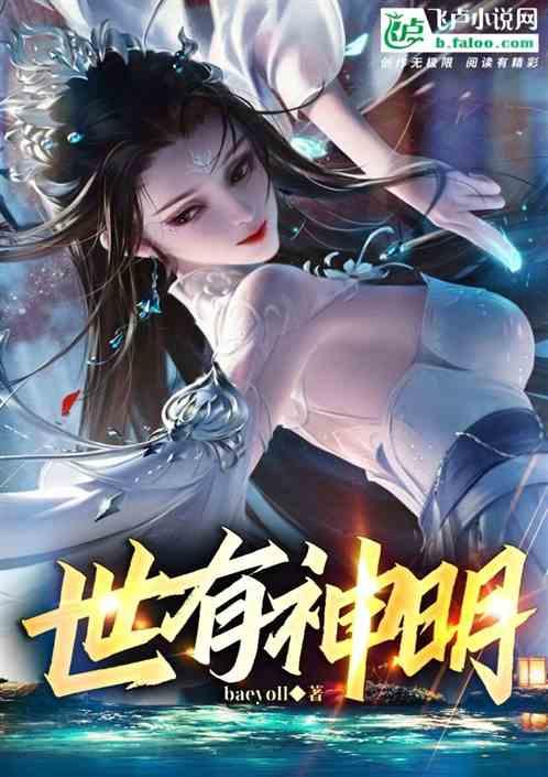 世界有神明吗