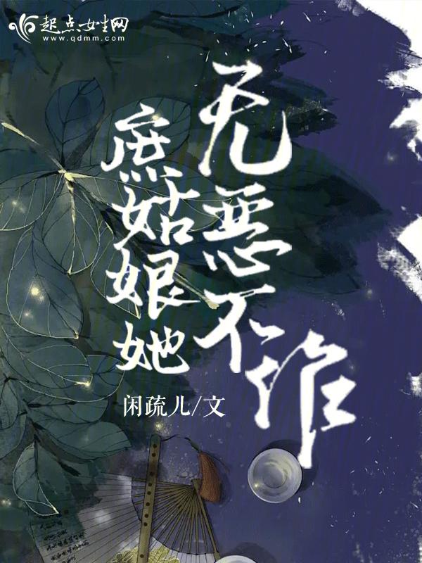 庶女不哭