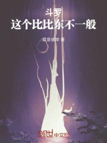 斗罗之比比东是我师傅