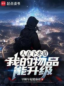 下水道的鱼人鱼