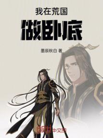 我在荒莽种田记