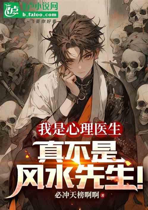 心理医生有多可怕