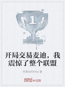 震惊联盟 txt