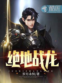 绝地战龙凌皓免费观看