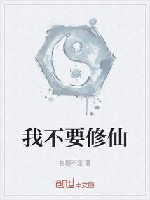 我不修仙男主是谁