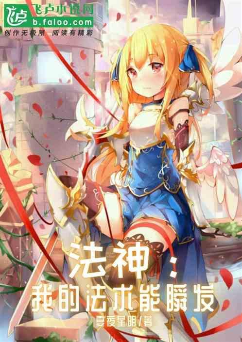 法神的成长史