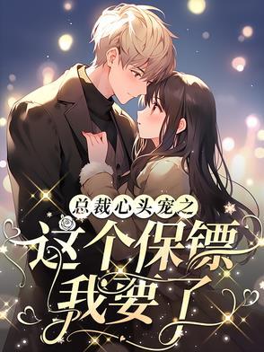 总裁的心肝宝