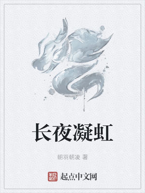 长夜有虹可以联机吗