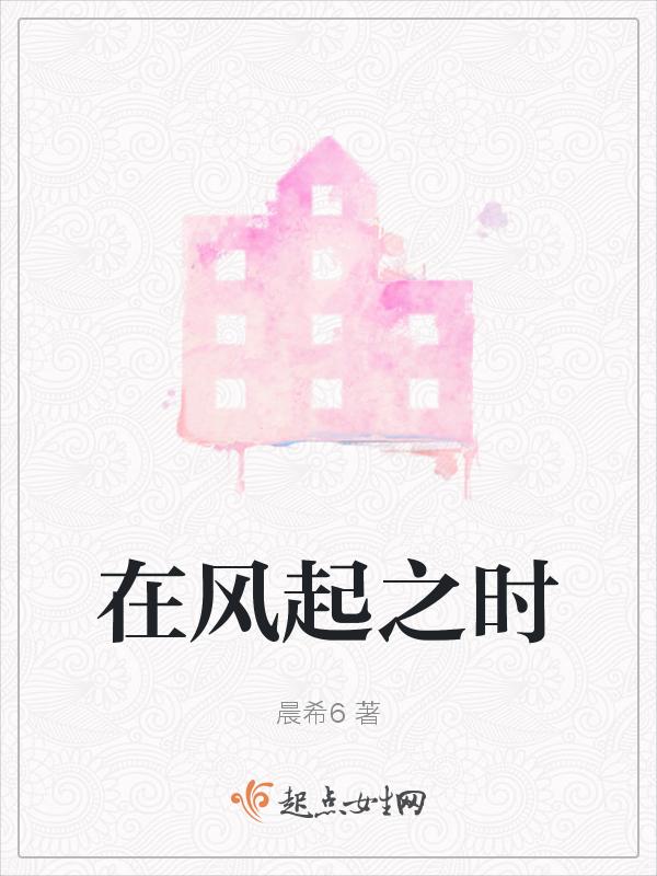 风起在下片