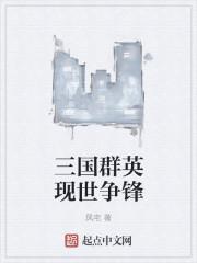 三国群英战争秘籍