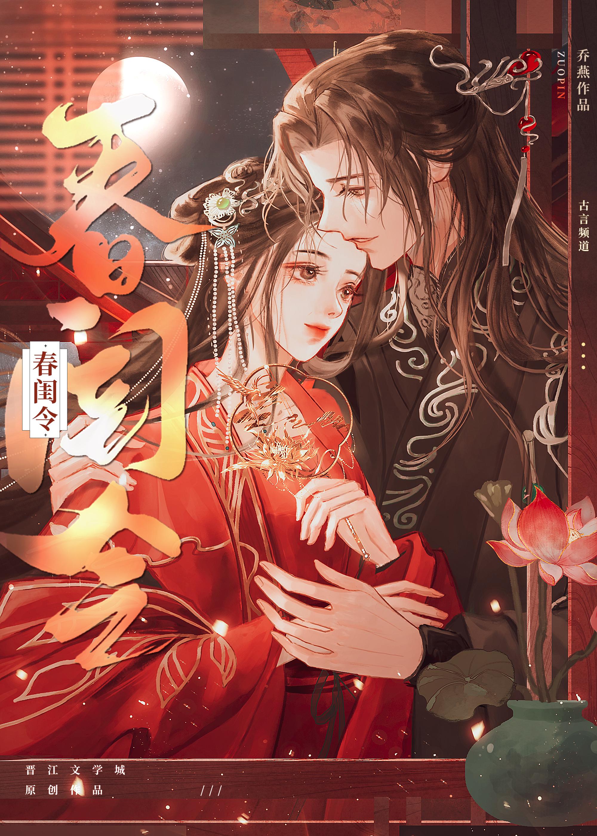 春闺令在线阅读