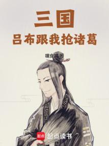 吕布跟诸葛亮关系