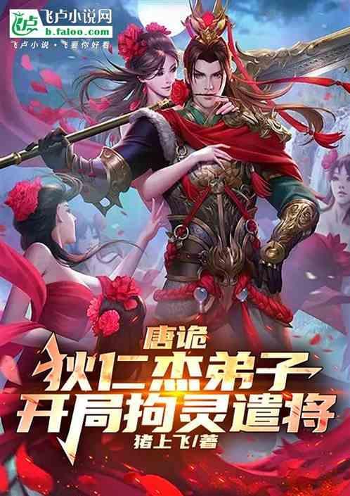 狄仁杰之鬼