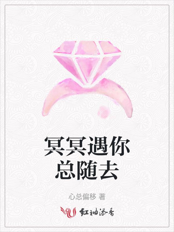 冥冥相遇