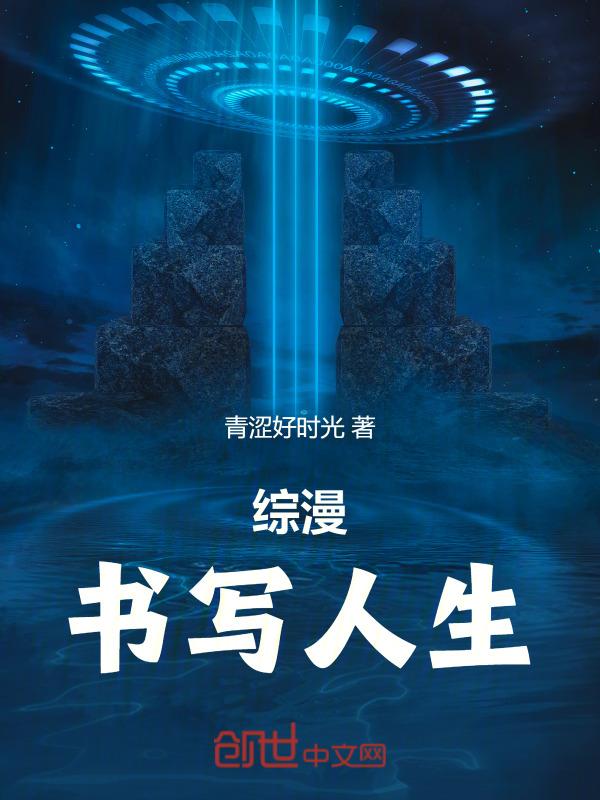 综漫书单