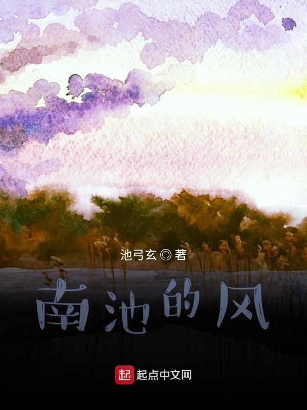 南池在哪