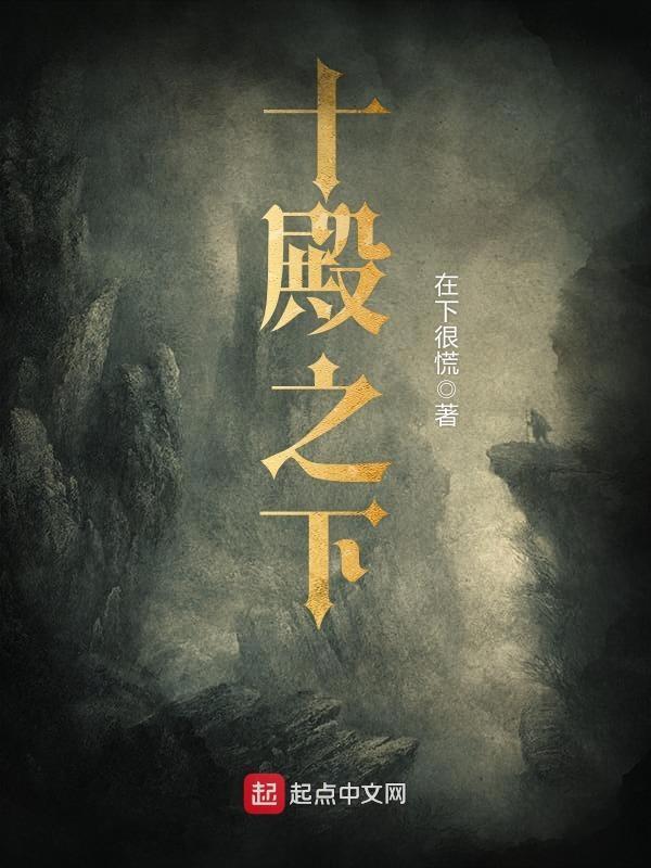 十殿哪十殿