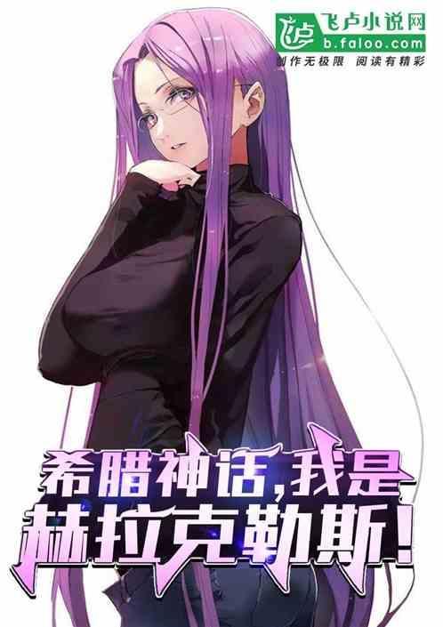 希腊神话人物赫拉克勒斯是万神之首