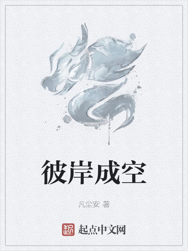 彼岸星空百科