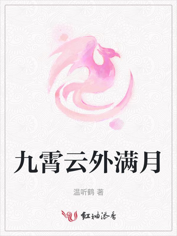 九霄云外霄