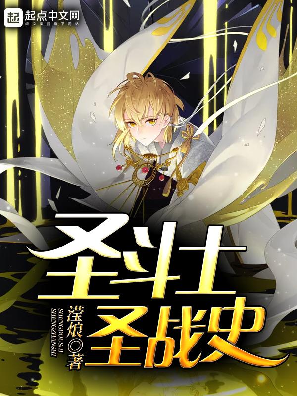 圣斗士1257年圣战