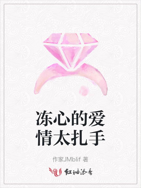 冷冻的爱情