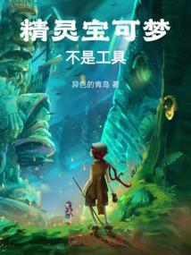 精灵宝可梦手机版