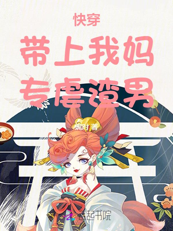 带着快穿