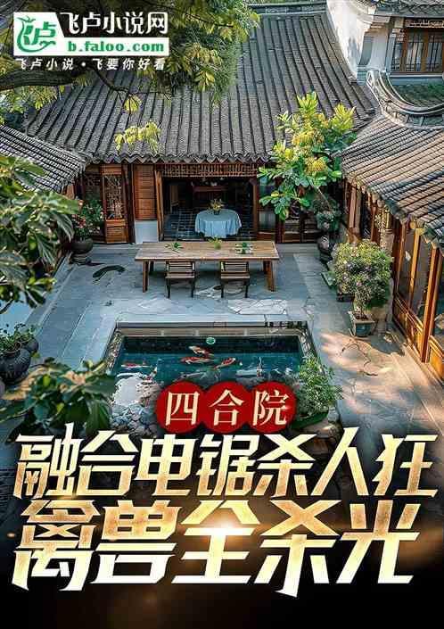 四合院分了