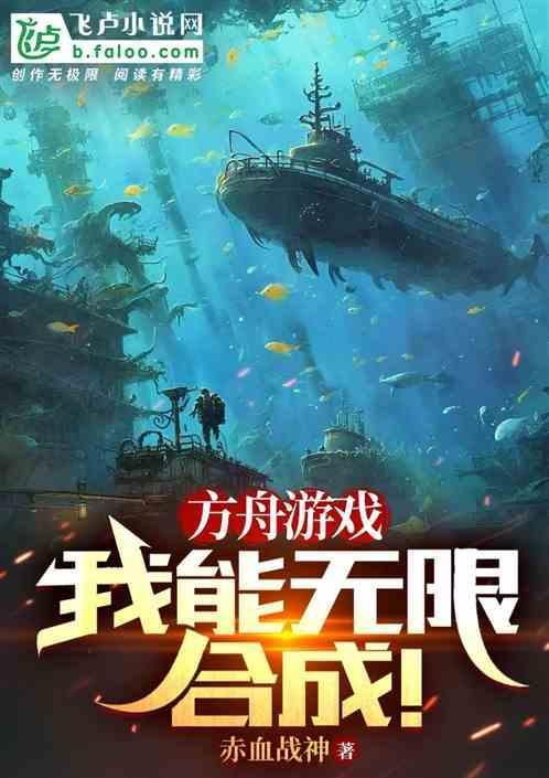 方舟生存进化如何合成