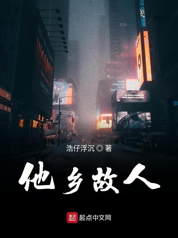 他乡遇故人的上一句是什么