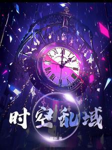 时空乱流是真的吗